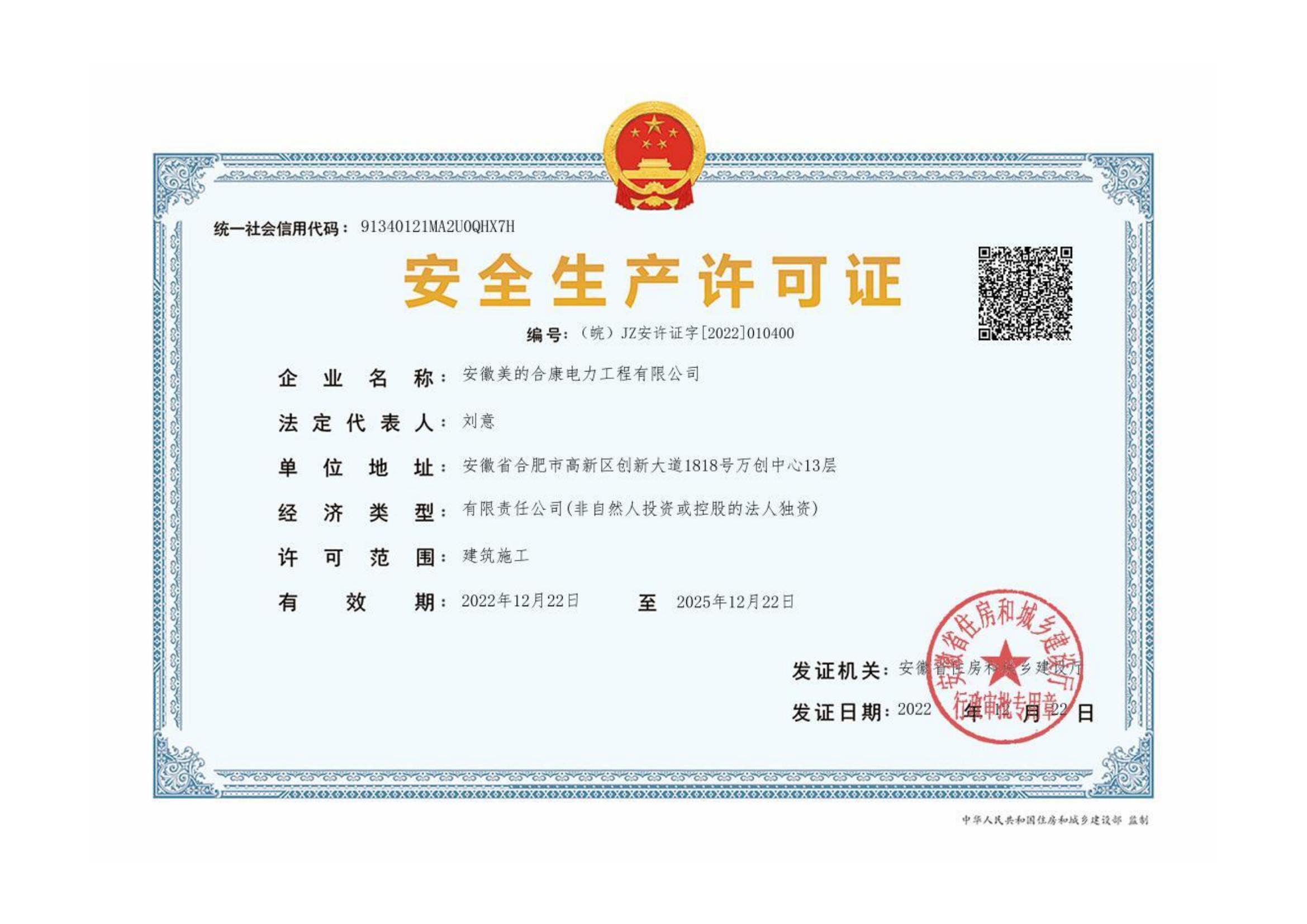 有用的清静生产允许证