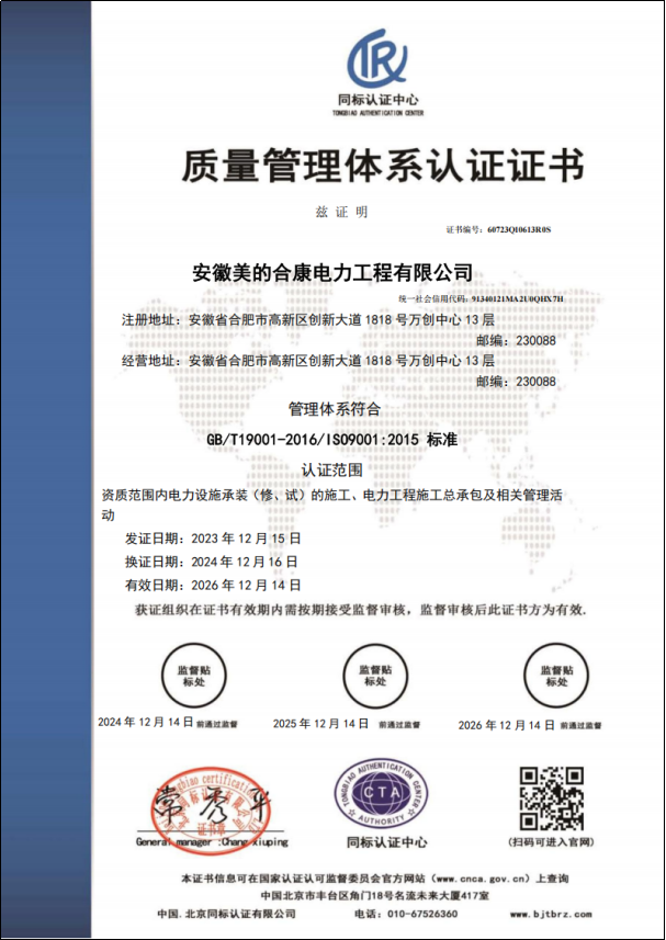 质量管理系统认证